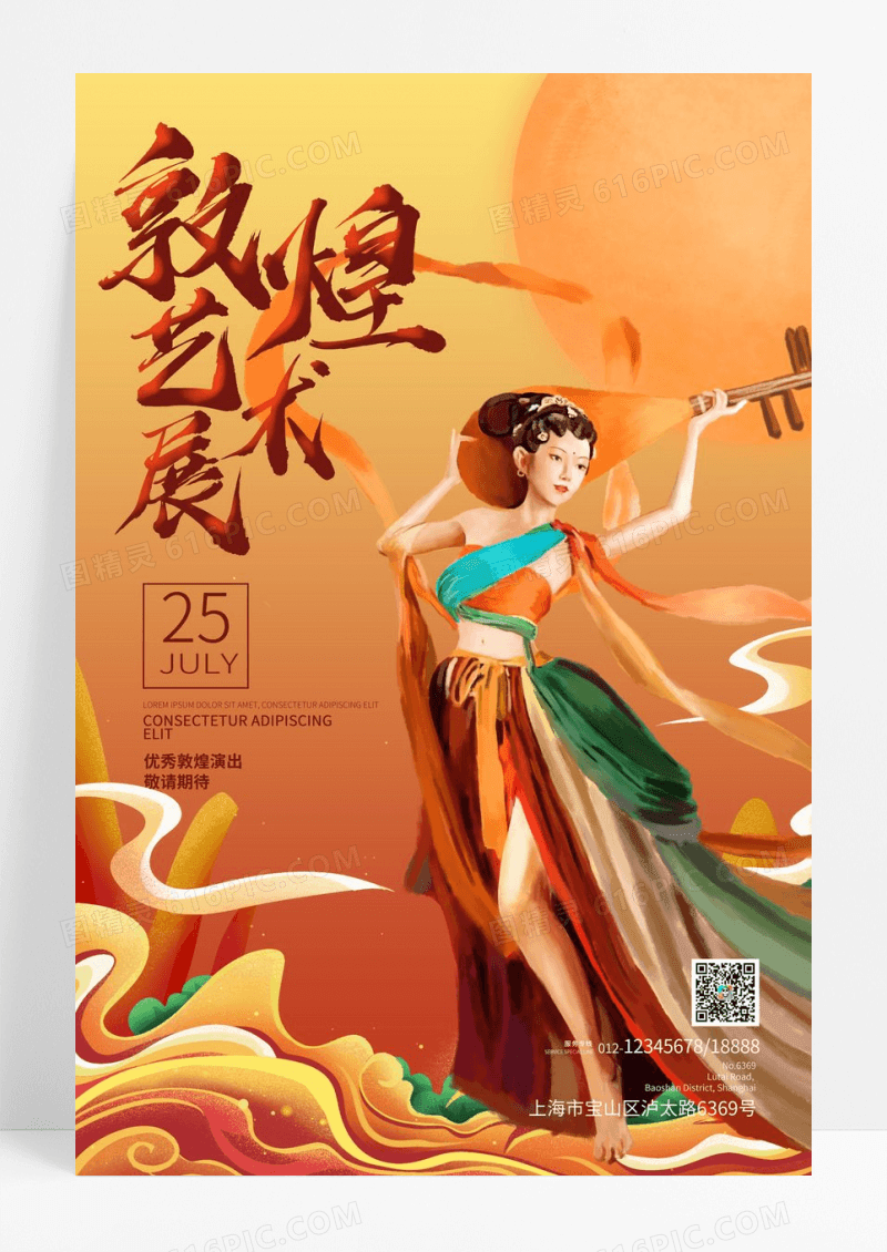 中国风云纹国潮敦煌飞天仙女弹琵琶艺术展海报